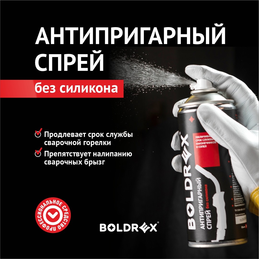 Спрей антипригарный BOLDREX без силикона