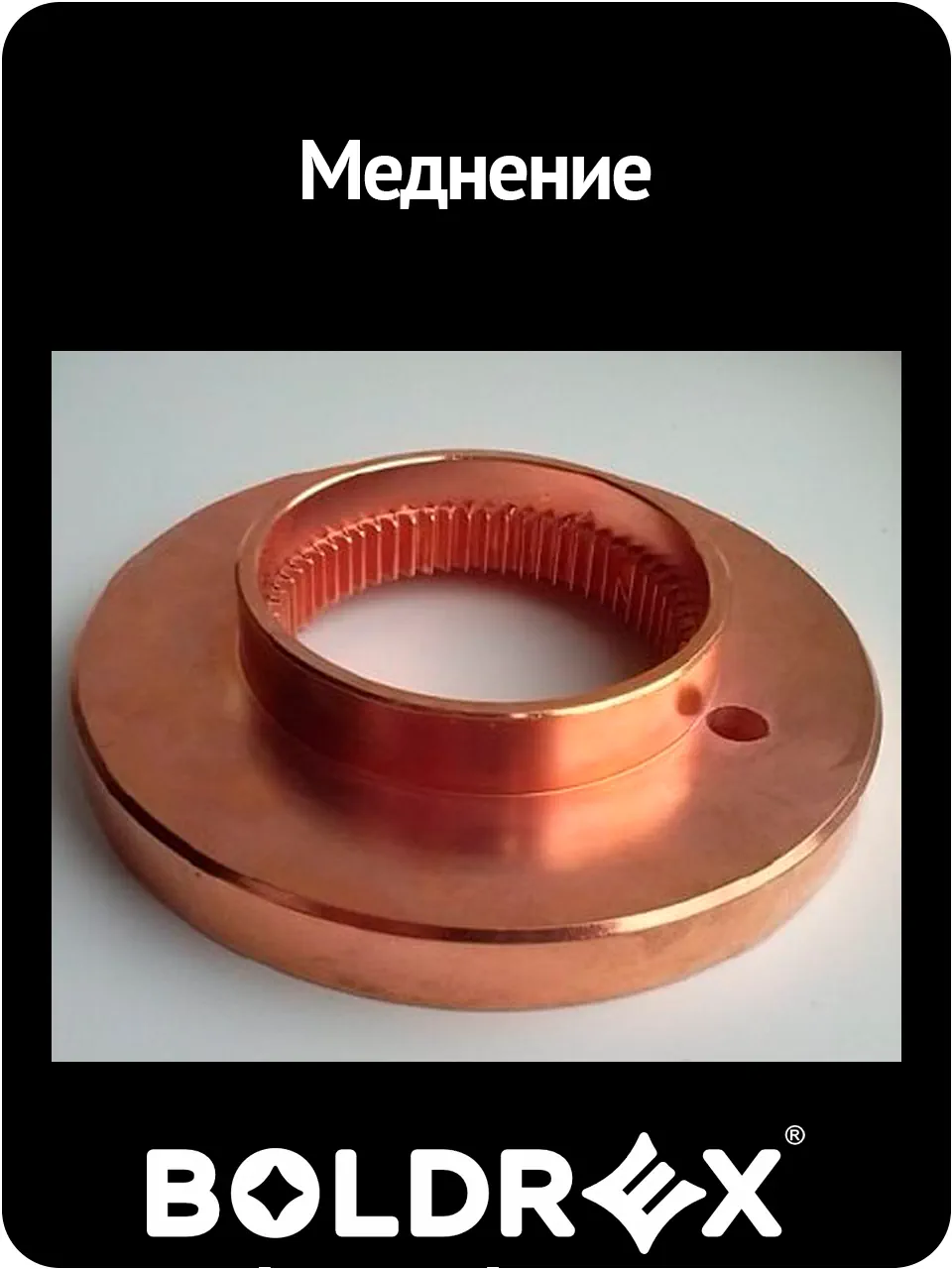 Меднение