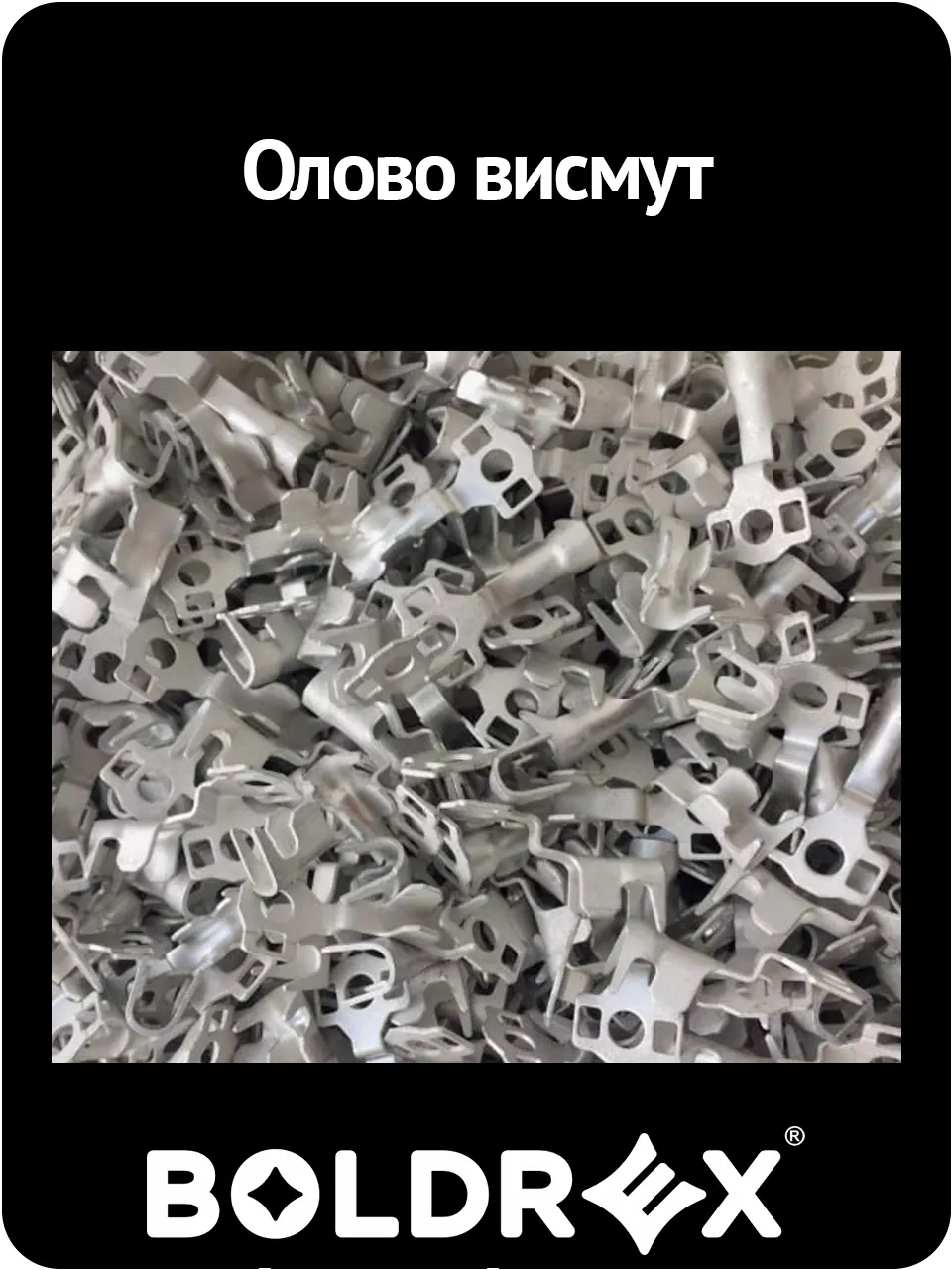 Олово висмут